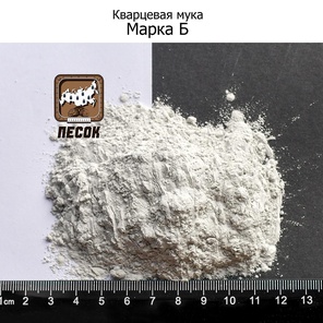 Кварцевая Мука Марка Б