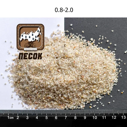 Кварцевый песок 0,8-2,0 для фильтров и Водоподготовки